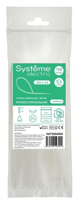 Стяжки кабельные  IMT20048W