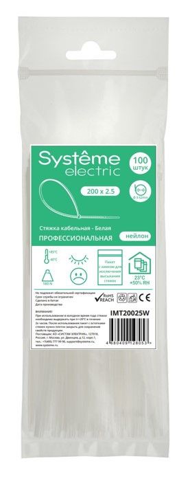 Стяжки кабельные  IMT20025W
