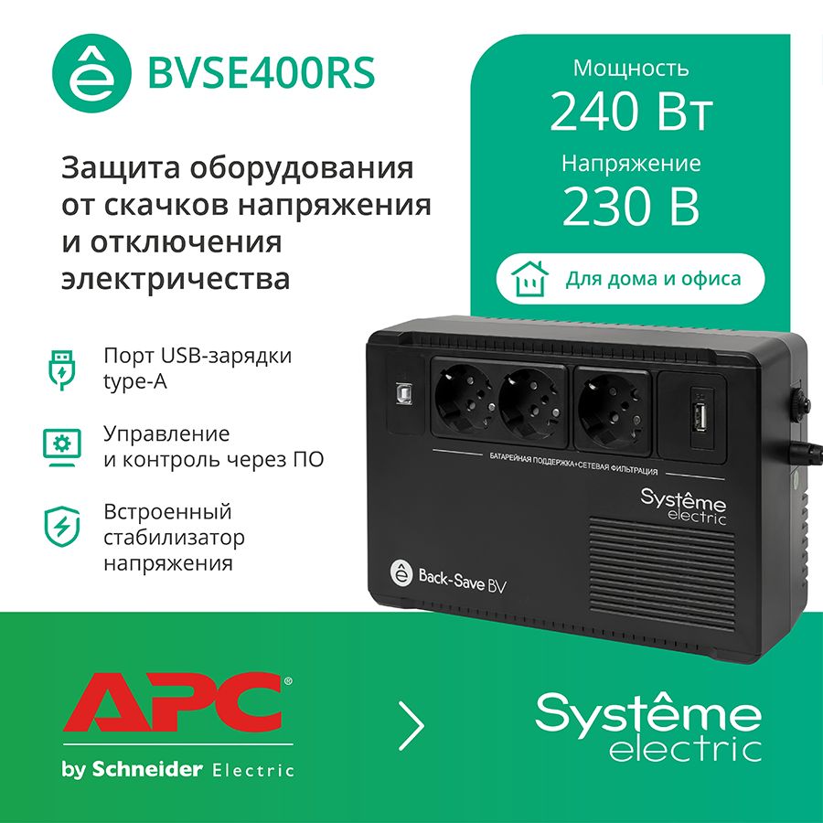 Источник бесперебойного питания  BVSE400RS