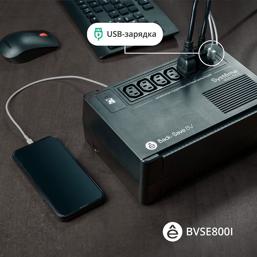 Источник бесперебойного питания  BVSE800I