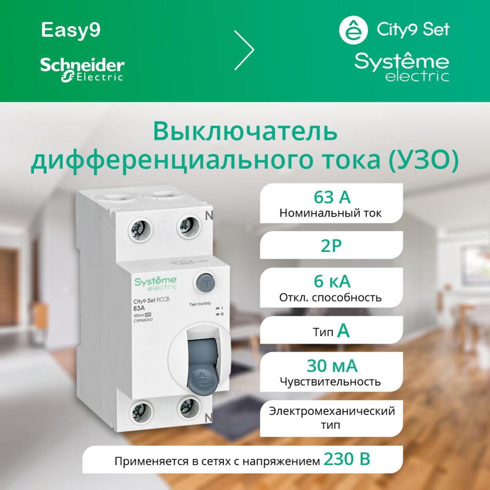 Выключатель нагрузки  C9R68263