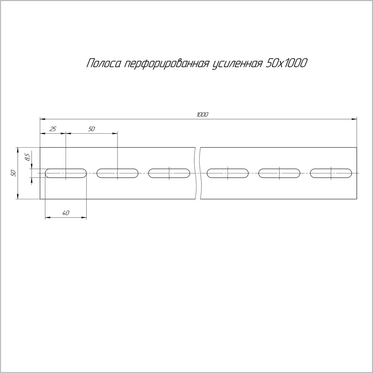Перфополоса  PR16.11830