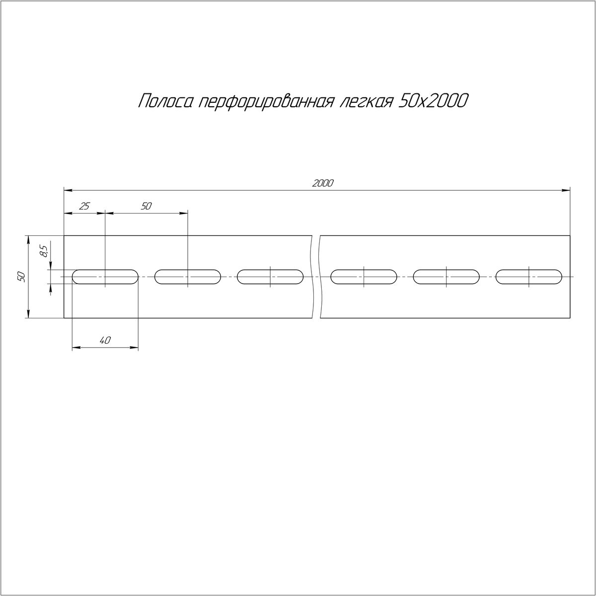 Перфополоса  PR16.11825