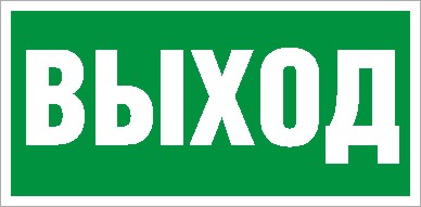 Светильник аварийный  1389000800