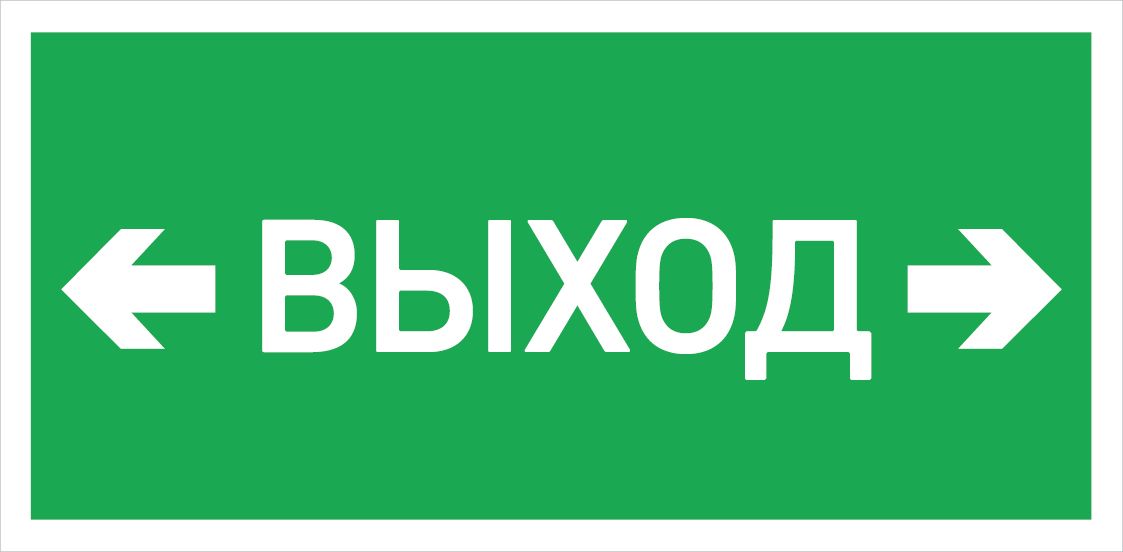 Светильник аварийный  1389000770