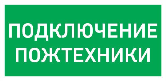 Светильник аварийный  1389000330