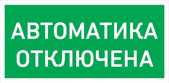 Светильник аварийный  1389000690