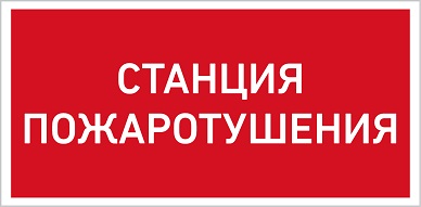 Светильник аварийный  1389000660