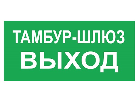 Светильник аварийный  1389000190