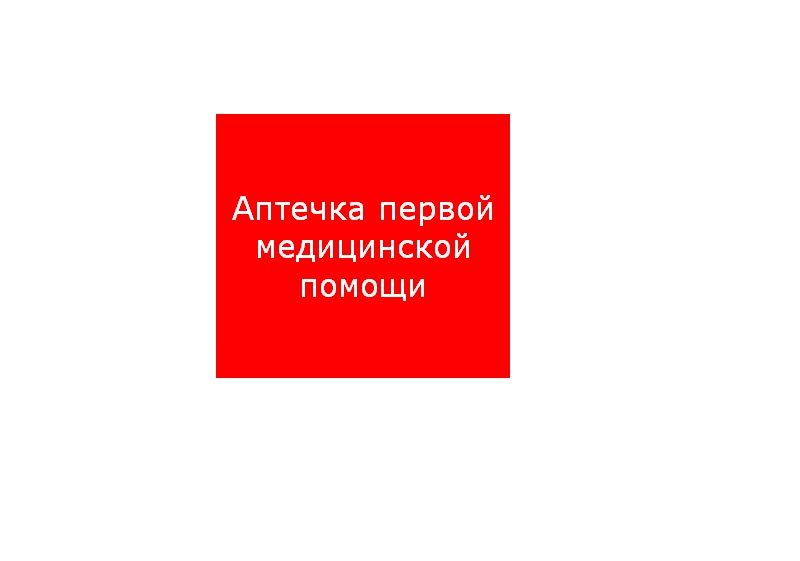 Знак безопасности  2502002220