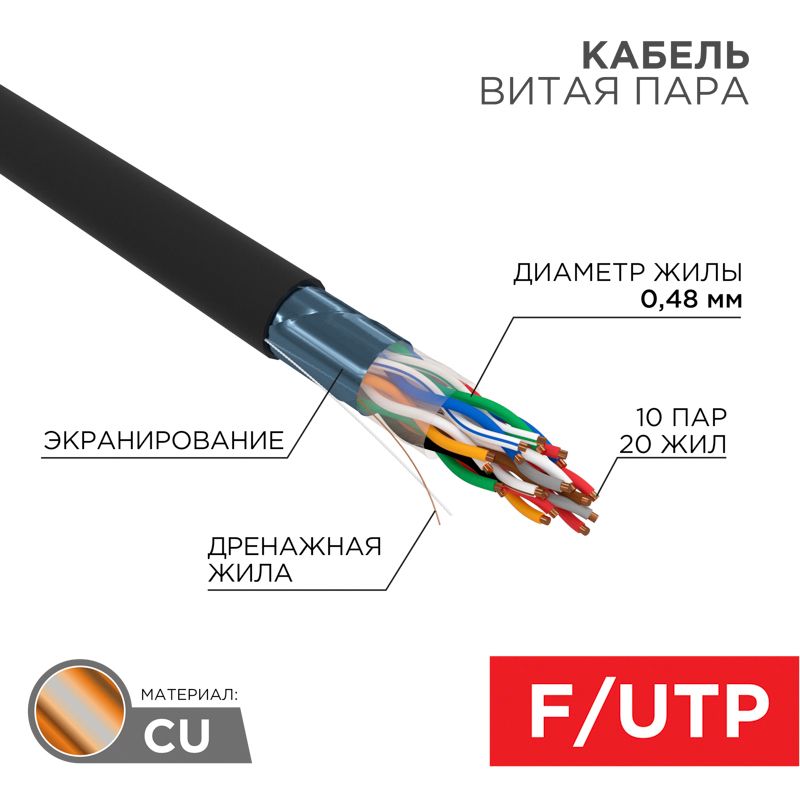 Кабель витая пара  01-1204-R