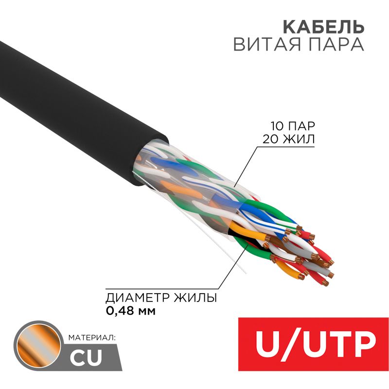 Кабель витая пара  01-1121-R