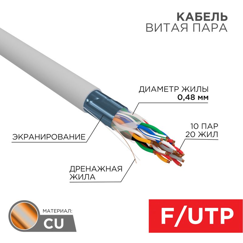 Кабель витая пара  01-1202-R