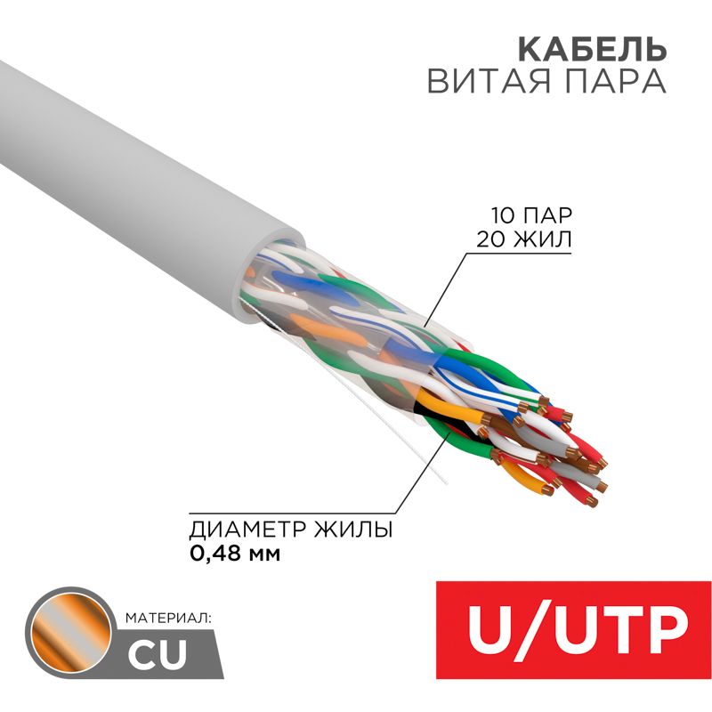 Кабель витая пара  01-1011-R