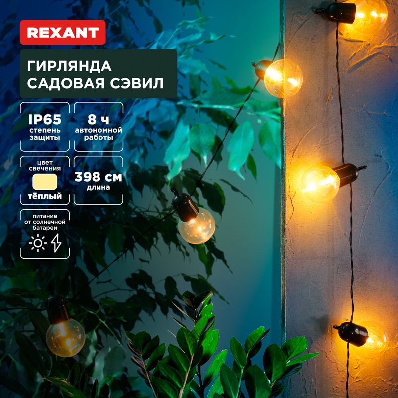 Гирлянда  602-2420