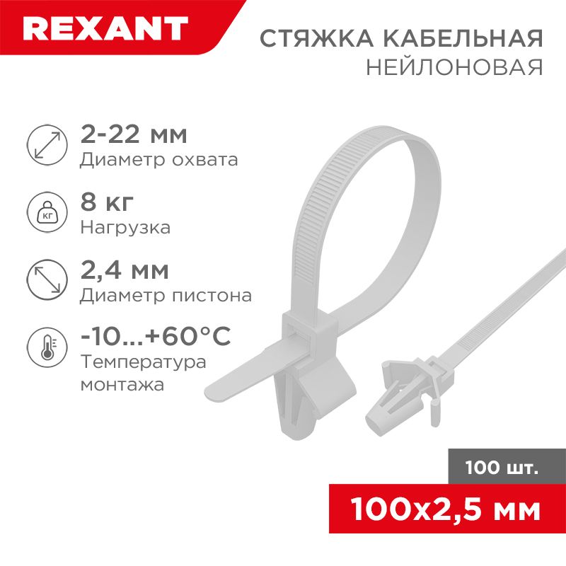 Стяжки кабельные  07-0107