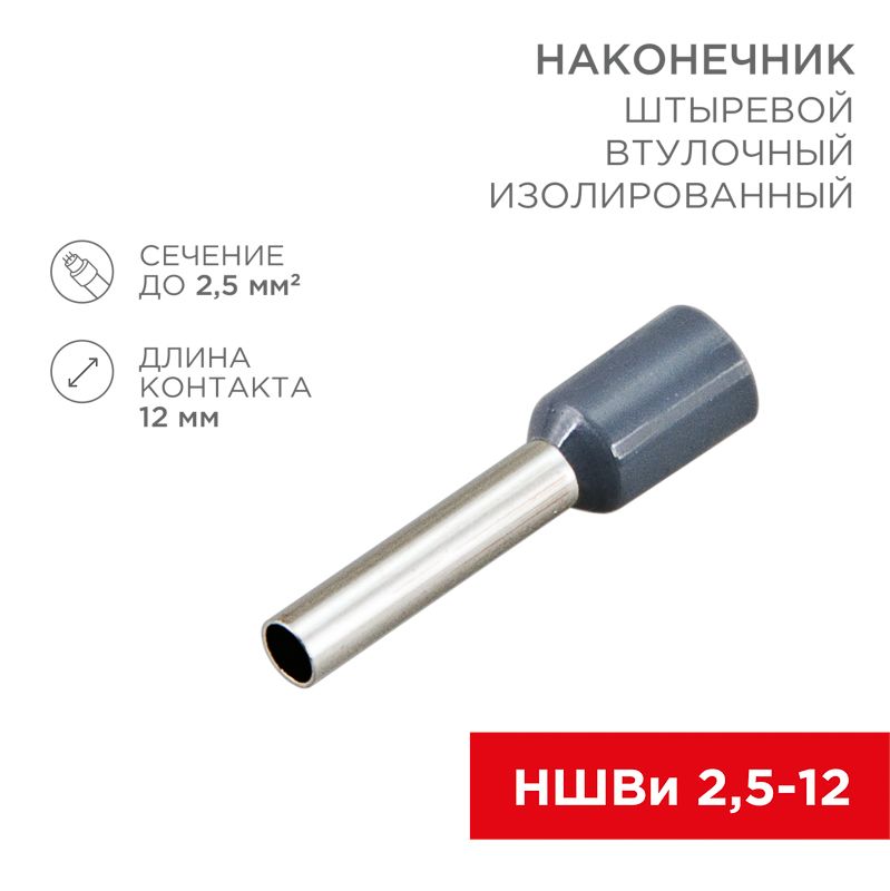 Наконечник  08-0816