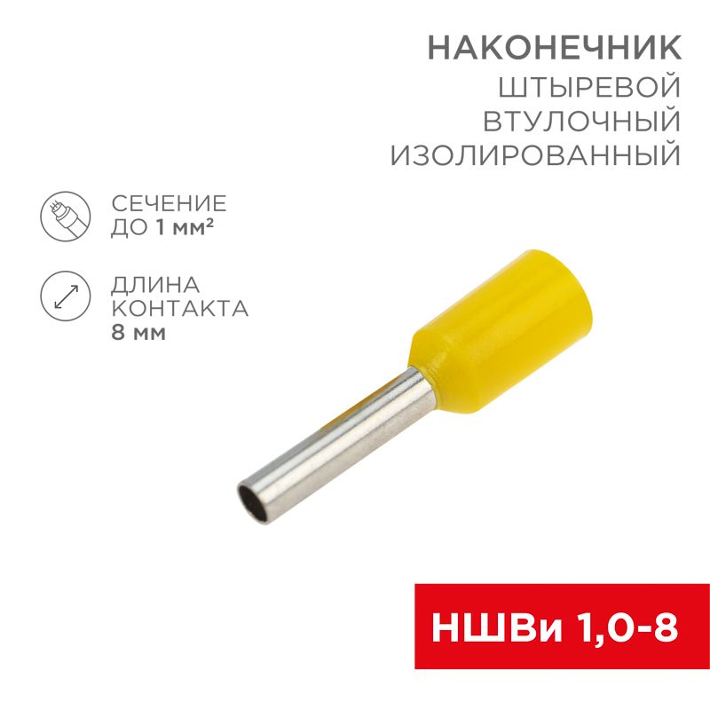 Наконечник  08-0813