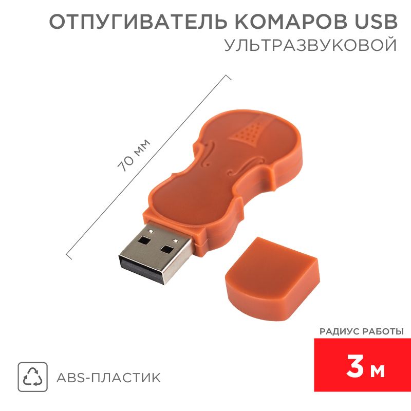 Отпугиватель  71-0024
