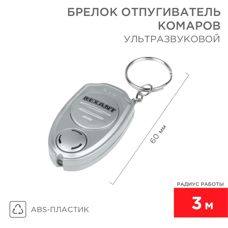 Отпугиватель  71-0021
