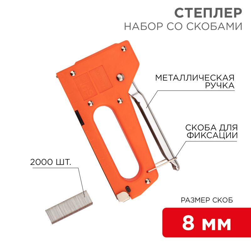 Степлер  12-5401-9