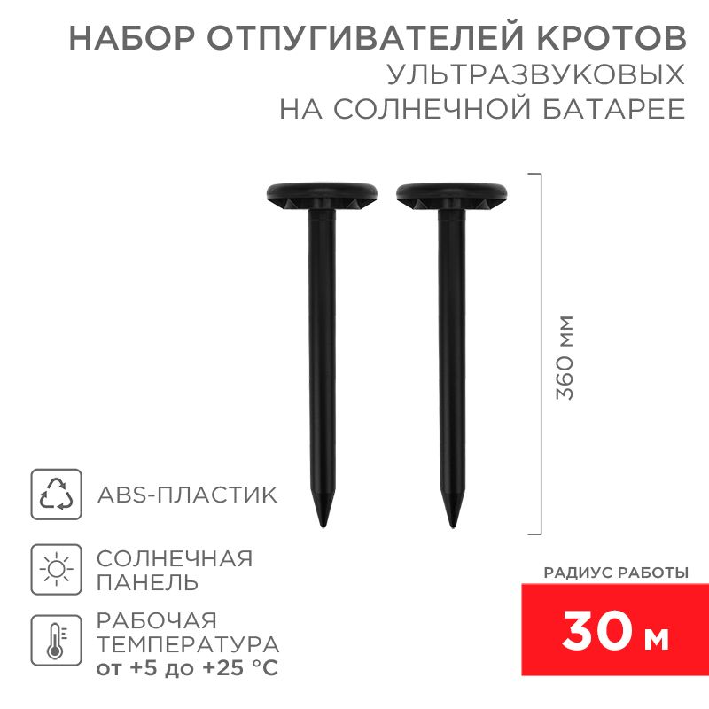 Отпугиватель  71-0067