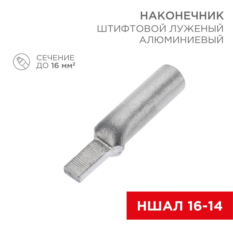 Наконечник  07-4411-1