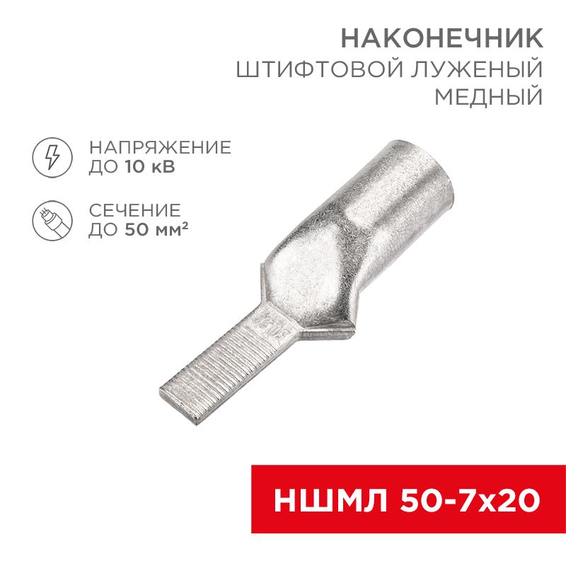 Наконечник  07-8467