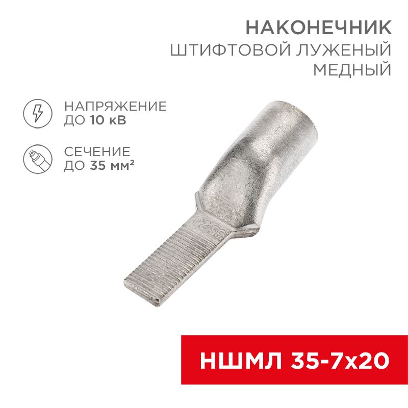 Наконечник  07-8466
