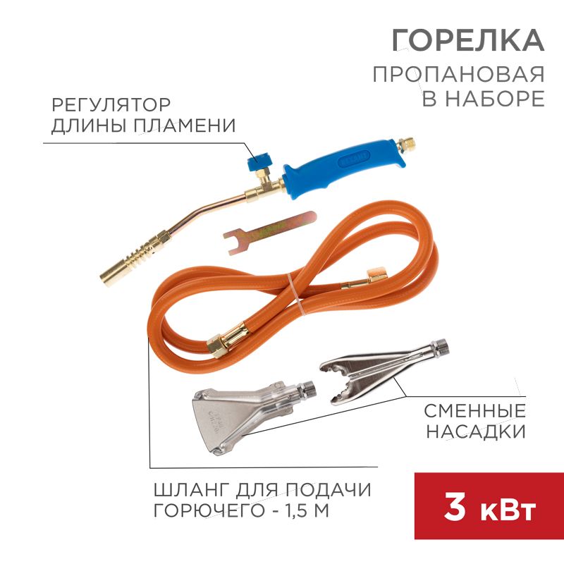 Горелка  11-0997