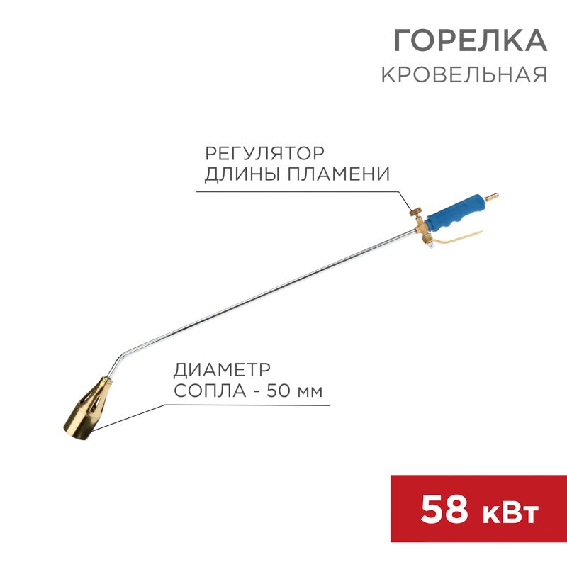 Горелка  11-0991