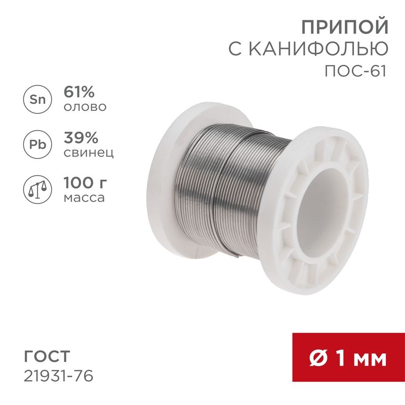 Припой  09-3171