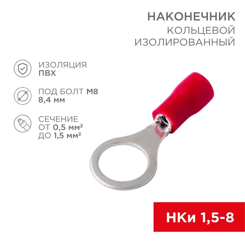 Наконечник  08-0016