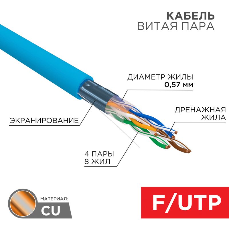Кабель витая пара  01-0147