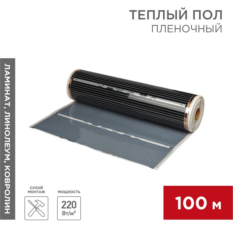 Комплект теплого пола  51-0509-5