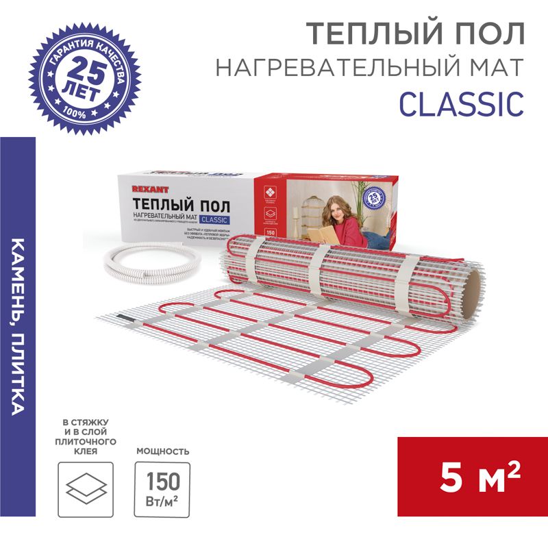 Мат нагревательный Classic RNX -5,0-750 51-0509-2