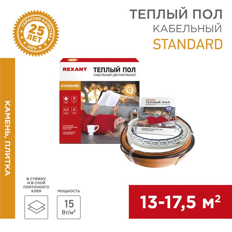 Комплект теплого пола Standard RND-140-2100 51-0521-3