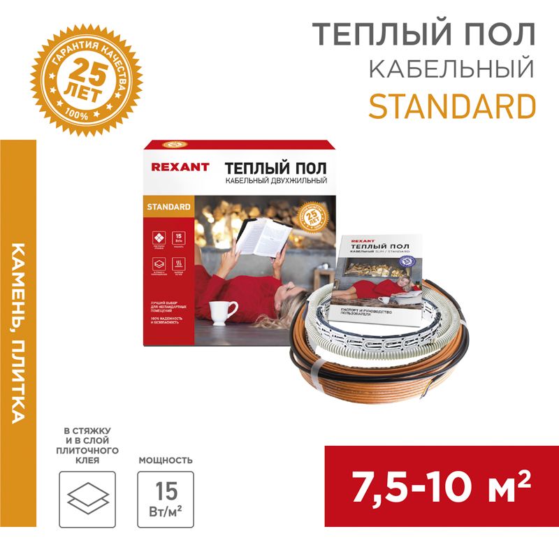 Комплект теплого пола Standard RND -80-1200 51-0518-3