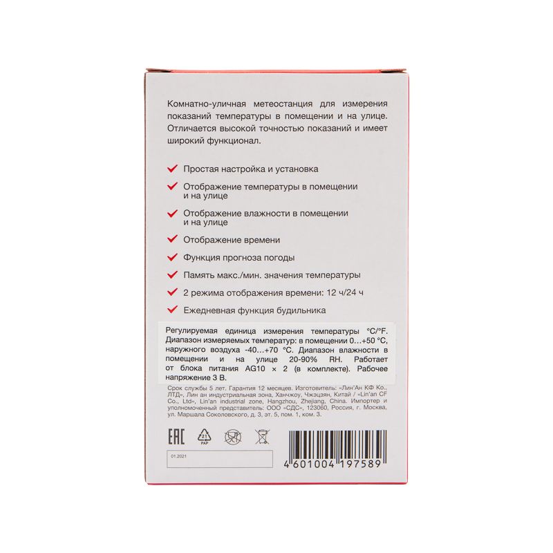 Метеостанция  70-0513
