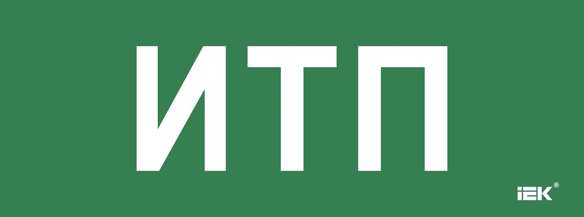 Этикетка  LPC10-2-35-13-ITP