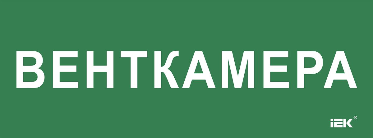 Этикетка  LPC10-2-35-13-VENTKAM