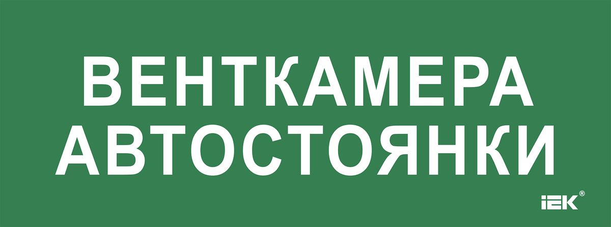 Этикетка  LPC10-2-35-13-VENTKAMAVST