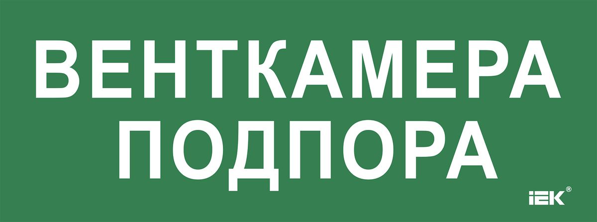 Этикетка  LPC10-2-35-13-VENTKAMPOD
