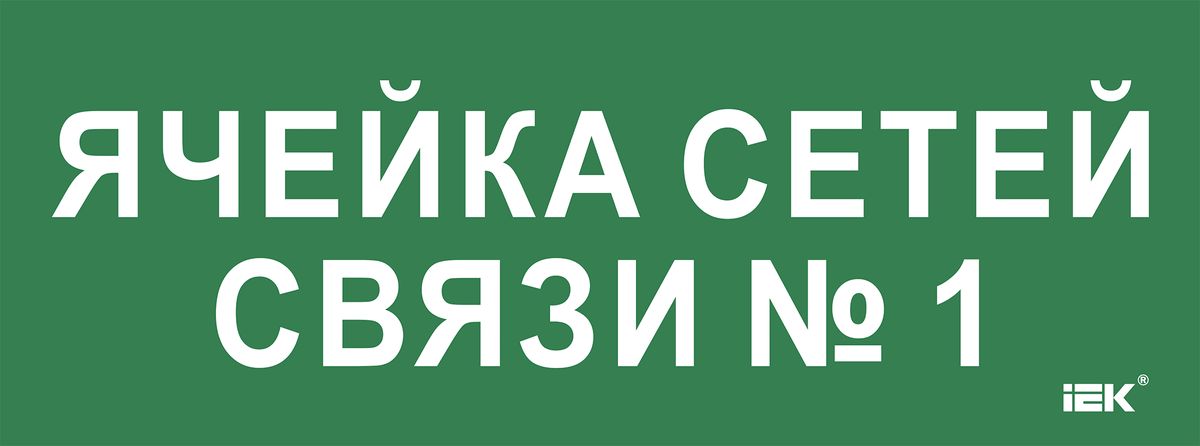 Этикетка  LPC10-2-35-13-YACHSETSVZ1