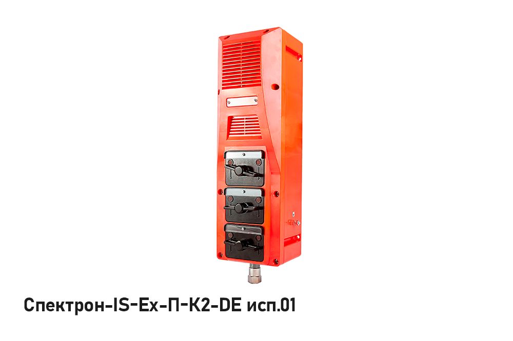 Устройство переговорное Спектрон-IS-Ex-П-К2-DE исп.01 