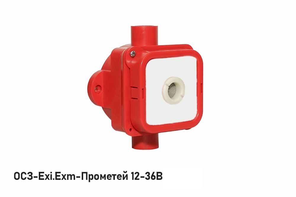 Оповещатель охранно-пожарный комбинированный ОСЗ-Exm-Прометей 12-36 В 