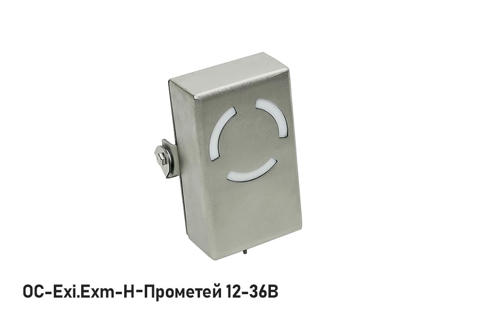 Оповещатель охранно-пожарный световой ОС-Exi-Н-Прометей 12-36В 