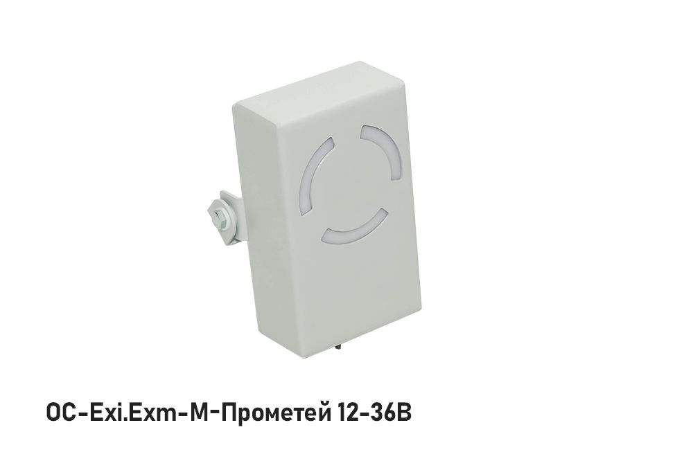 Оповещатель охранно-пожарный световой ОС-Exi-М-Прометей 12-36В 