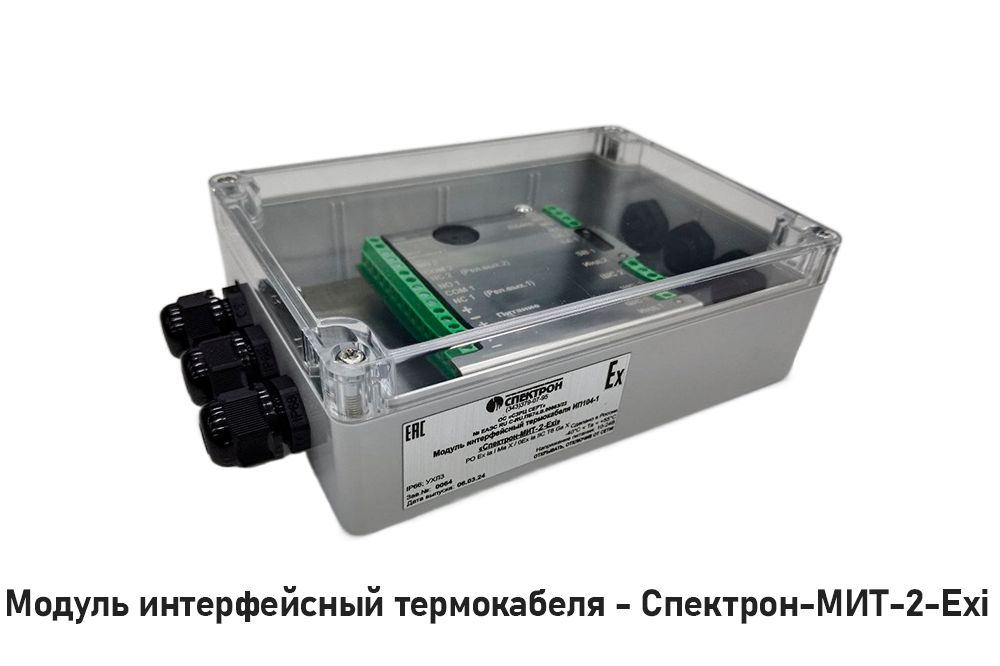 Модуль интерфейсный Спектрон-МИТ-2-Exi 