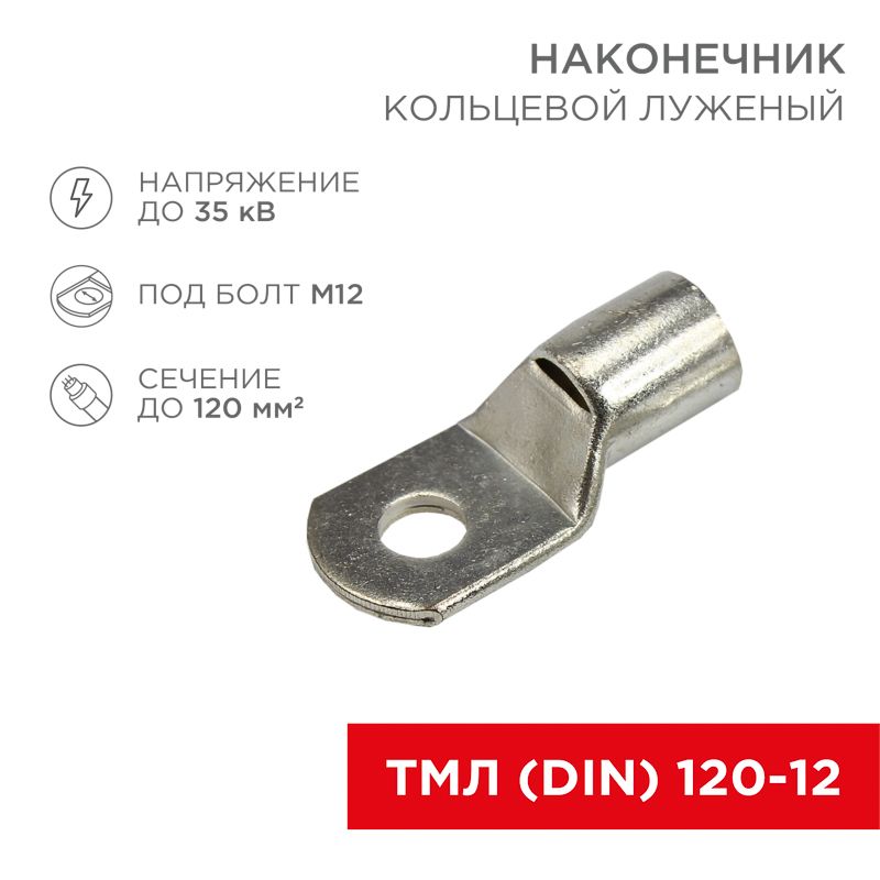 Наконечник  08-0066